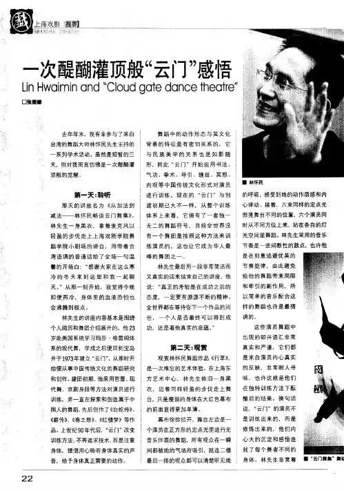 一次醍醐灌顶般“云门”感悟