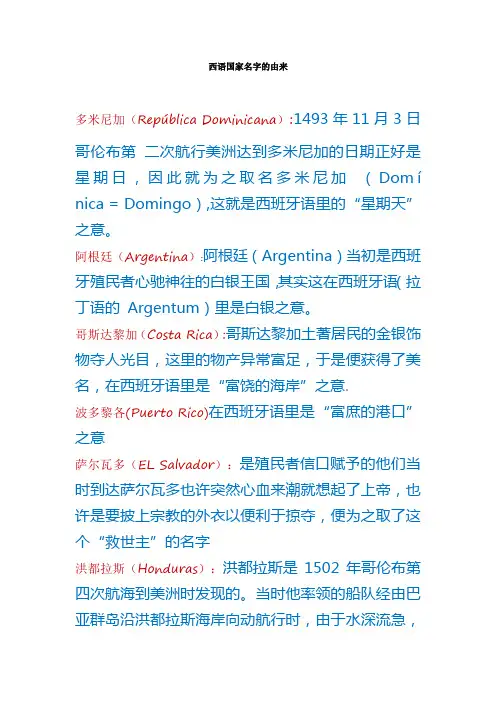 西语国家名字的由来
