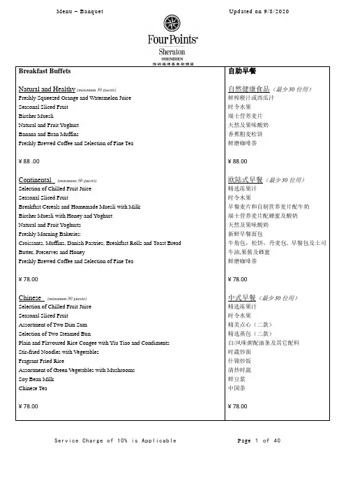 喜来登宴会厅标准菜单