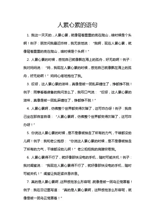 人累心累的语句