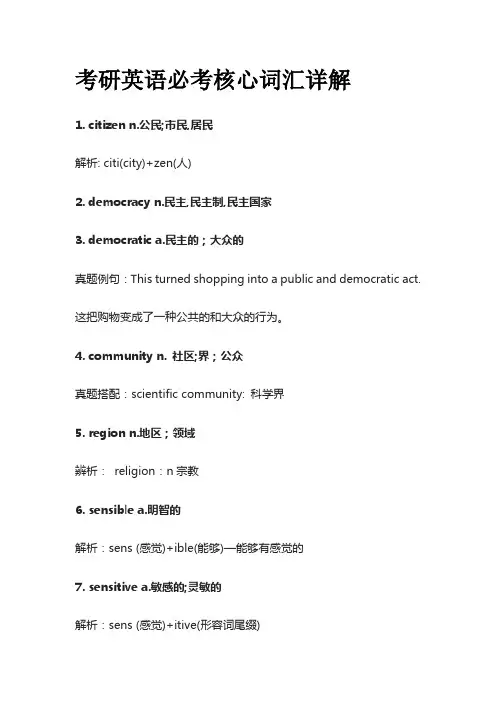 考研英语必考核心词汇详解citizen