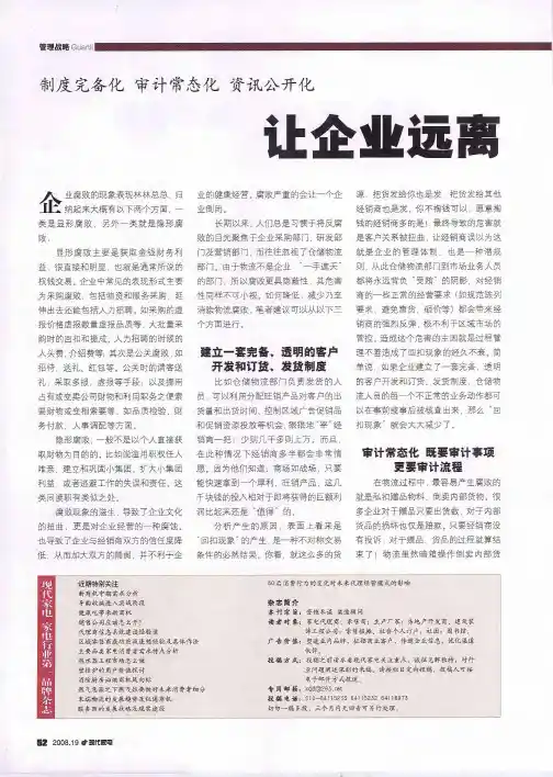 让企业远离物流腐败