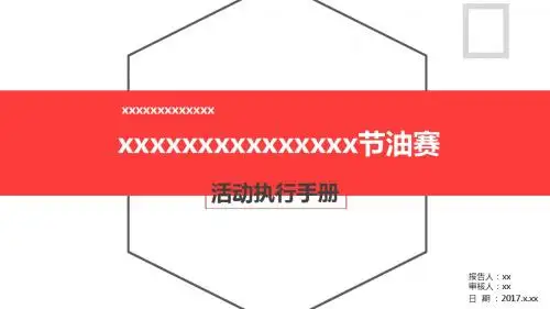 节油赛执行手册