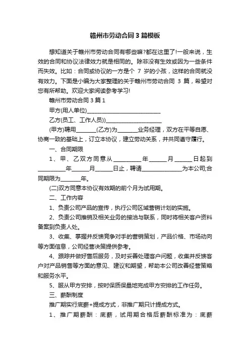 赣州市劳动合同3篇模板