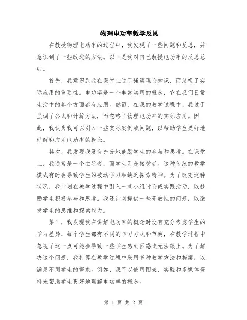 物理电功率教学反思