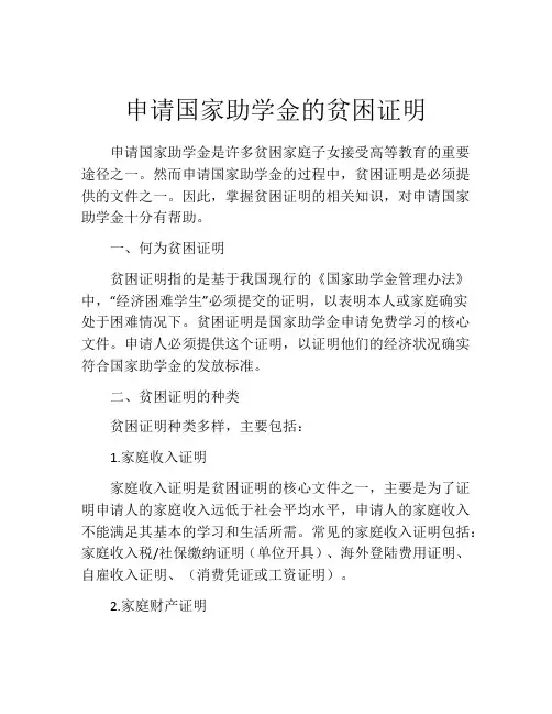 申请国家助学金的贫困证明