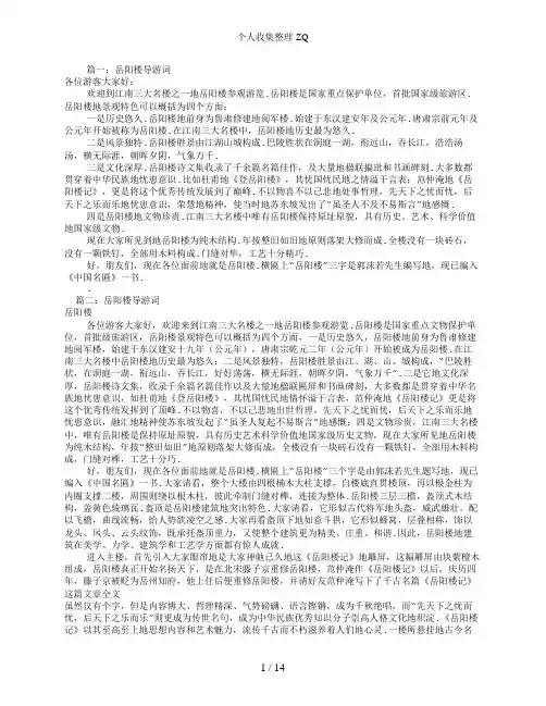 岳阳楼导游词100字(共11篇)