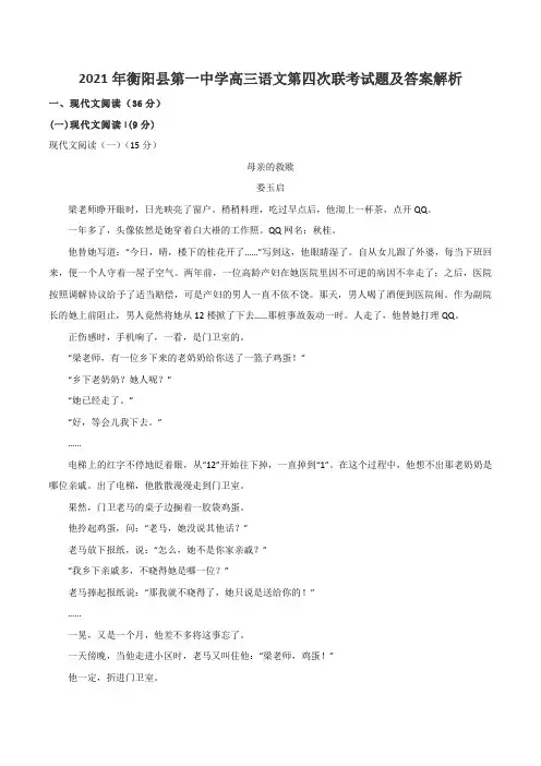 2021年衡阳县第一中学高三语文第四次联考试题及答案解析