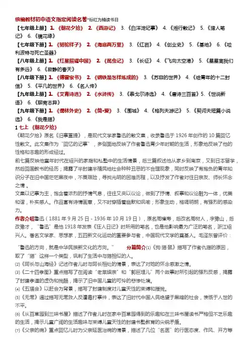 初中语文12本必读名著超全知识梳理
