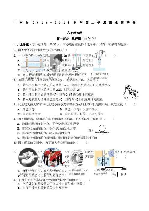 广州市八年级下学期期末考试物理试题