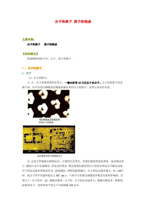 九年级化学分子和原子 原子的构成