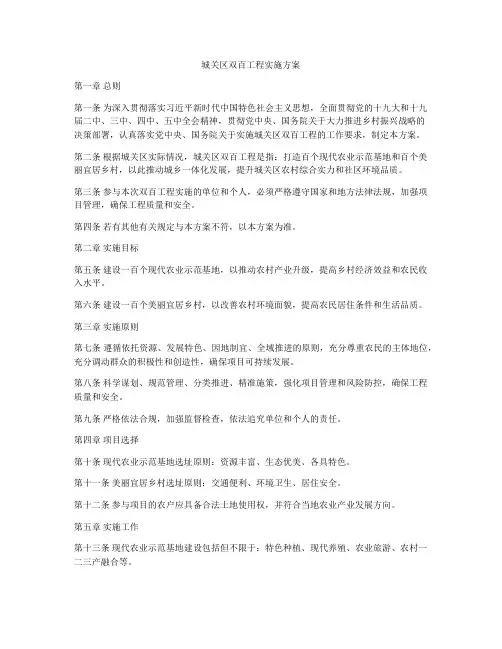 城关区双百工程实施方案