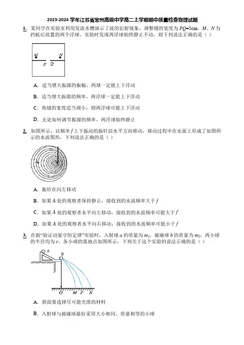 2023-2024学年江苏省常州高级中学高二上学期期中质量检查物理试题