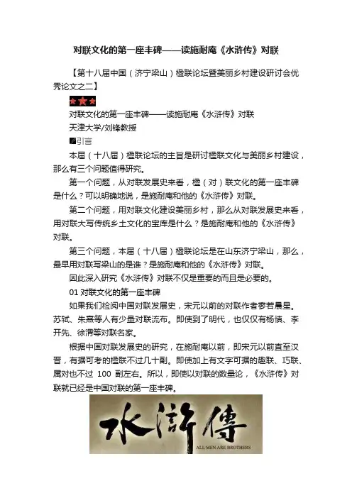 对联文化的第一座丰碑——读施耐庵《水浒传》对联