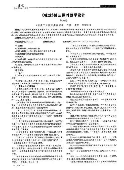 《社戏》第三课时教学设计
