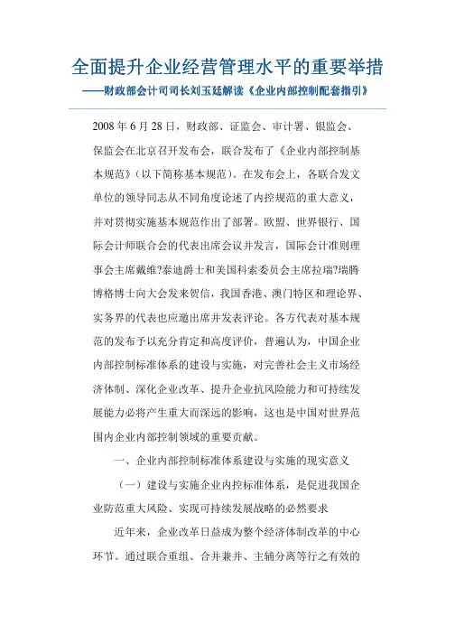 全面提升企业经营管理水平