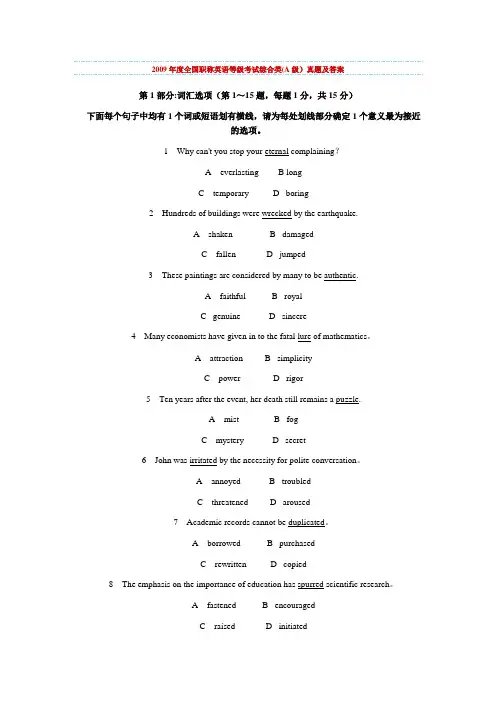 2009年度全国职称英语等级考试综合类A级 真题