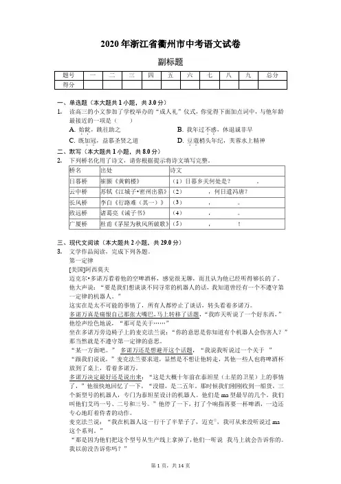 2020年浙江省衢州市中考语文试卷(附答案解析)