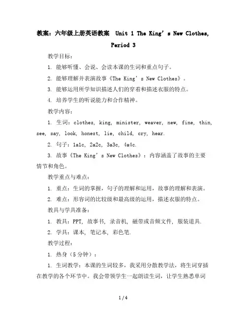 六年级上册英语教案-Unit1Theking’snewclothesPeriod3-译林版三起