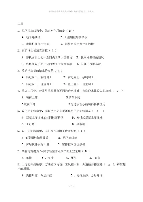 土木工程施工习题
