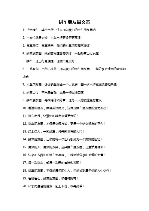 拼车朋友圈文案
