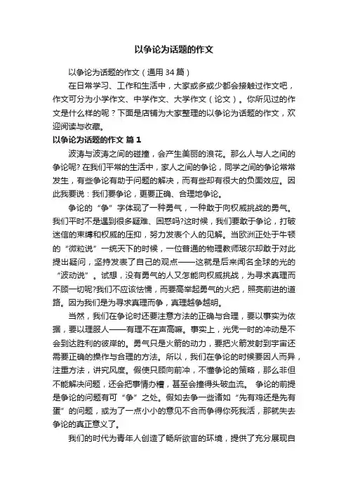 以争论为话题的作文