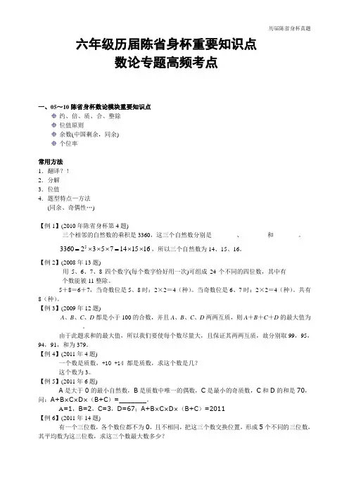 历届陈省身杯重要知识点-数论(答案)