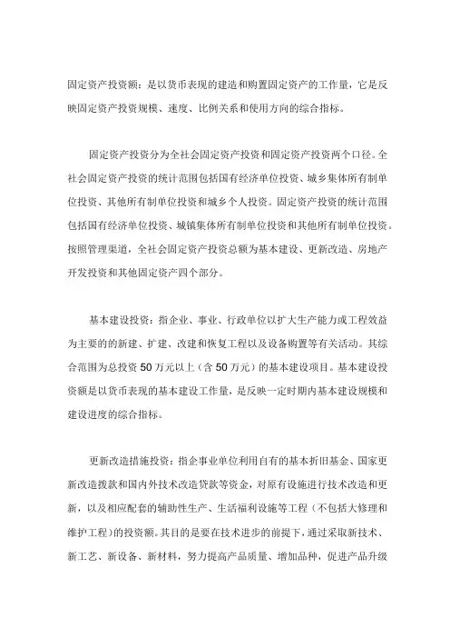 固定资产投资统计指标
