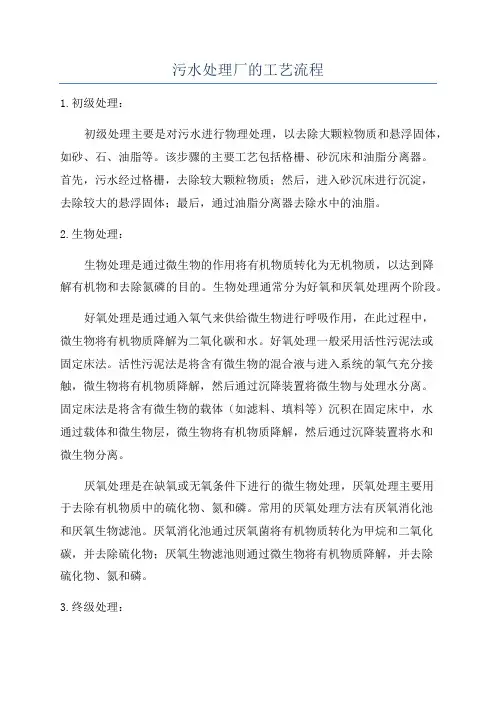 污水处理厂的工艺流程