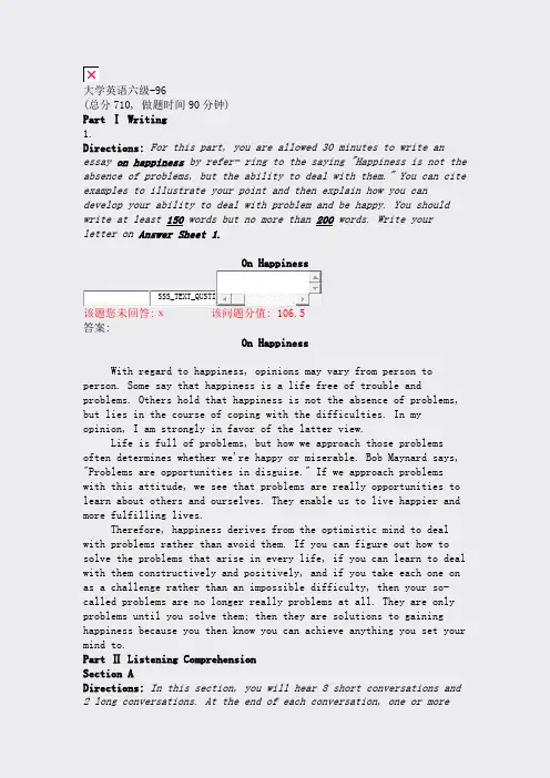 大学英语六级-96_真题(含答案与解析)-交互