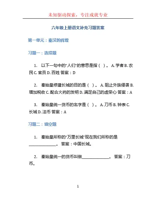 六年级上册语文补充习题答案 (2)