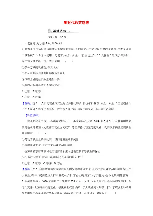 高中政治第二单元生产劳动与经营5.2新时代的劳动者课时作业(含解析)必修1