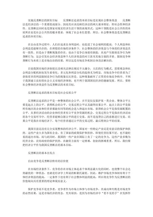 【反垄断法的经济解释】 反垄断法2020