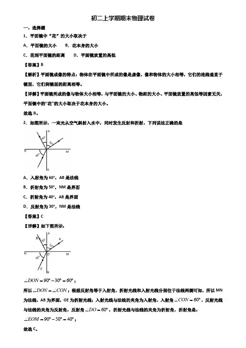 ＜合集试卷3套＞2021年北京市某中学八年级上学期物理期末学业质量监测试题