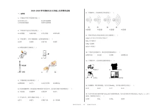 2019-2020学年湖南长沙九年级上化学期末试卷