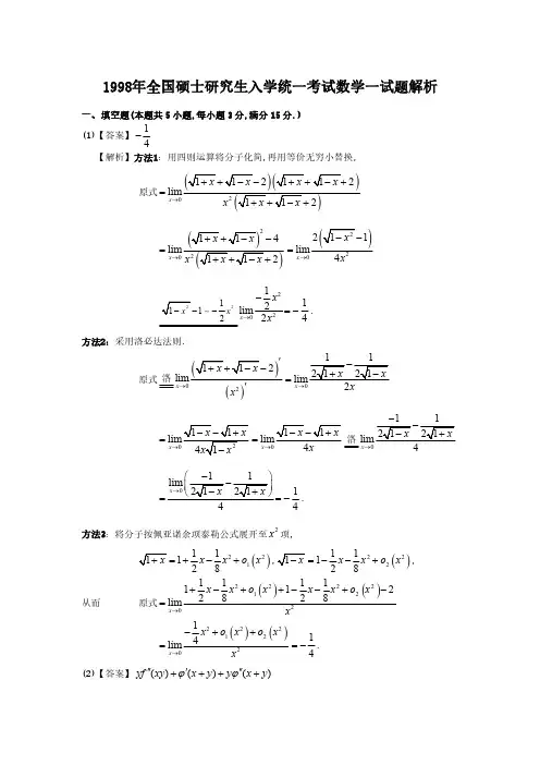 1998考研数一真题答案及详细解析