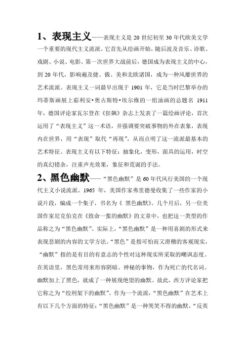 20世纪外国文学专题综合试题及答案