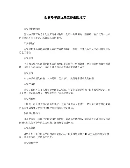 西安冬季游玩最值得去的地方