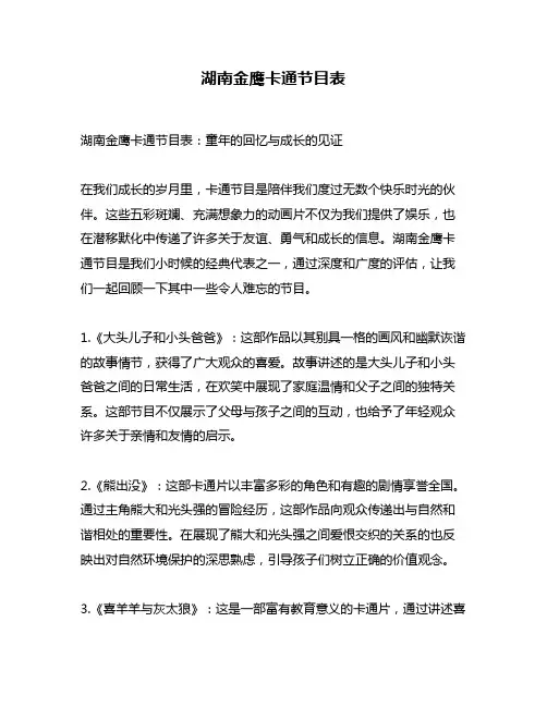 湖南金鹰卡通节目表