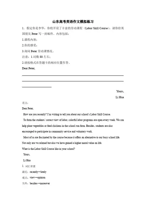 山东高考英语作文模拟题练习及范文