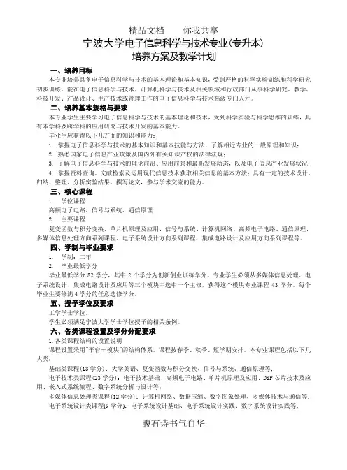 宁波大学电子信息科学与技术专业(专升本)培养方案及教学计划