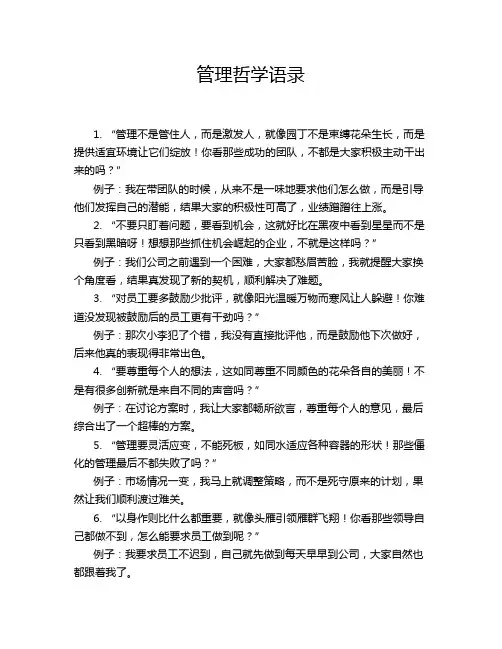 管理哲学语录