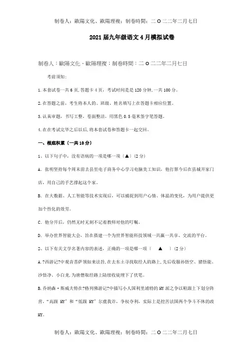 九年级4月模拟试卷 试题