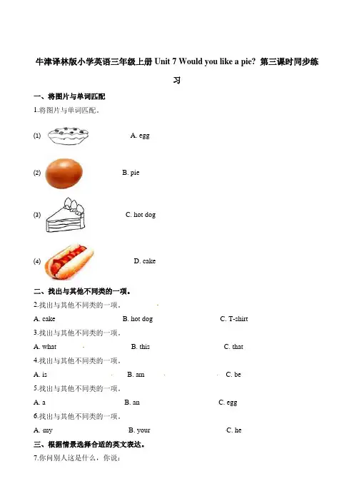 三年级上册英语一课一练-Unit7Would you like a pie 第三课时∣译林版(三起)(含解析)