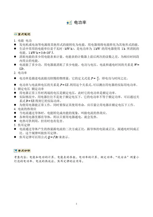 九年级物理《电功率》精选题型