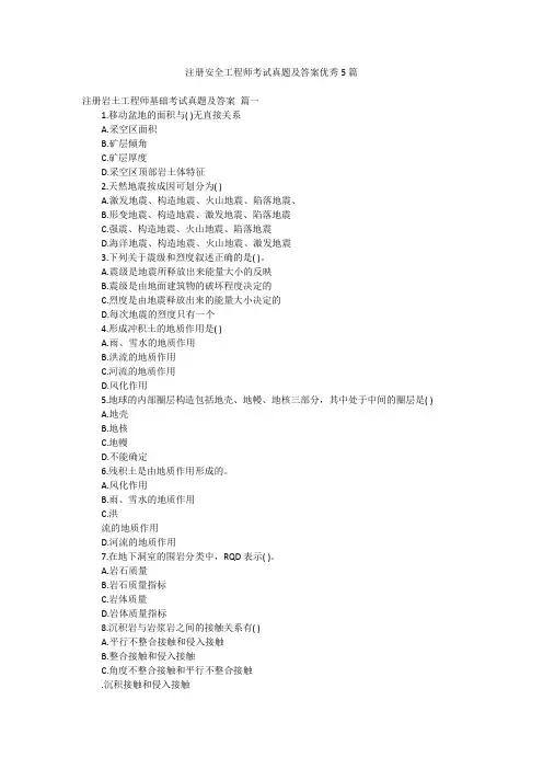 注册安全工程师考试真题及答案优秀5篇