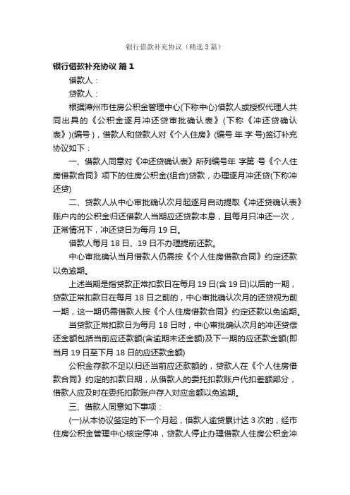 银行借款补充协议（精选3篇）