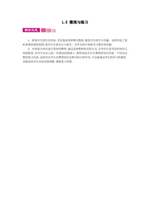 1.5 整理与练习 苏教版小学数学五年级下册 五下