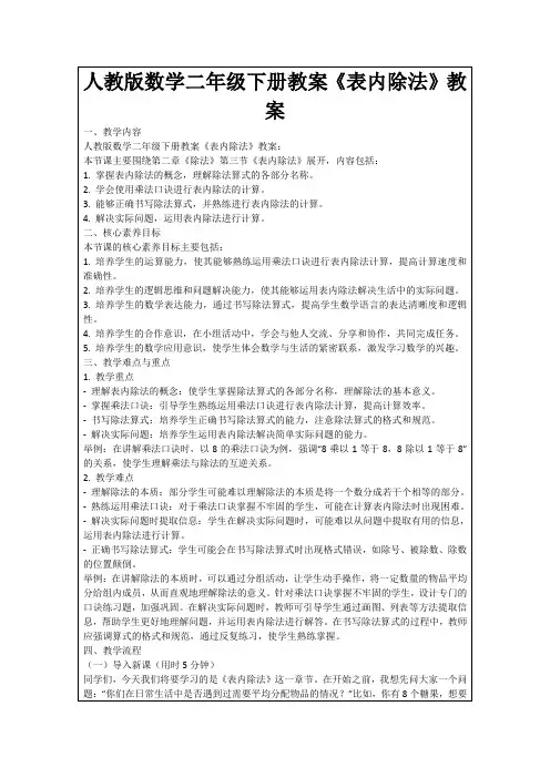 人教版数学二年级下册教案《表内除法》教案