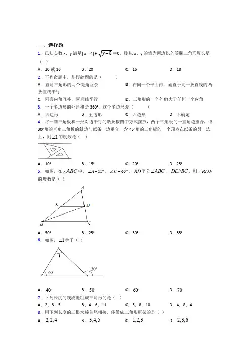 人教版初中数学八年级数学上册第一单元《三角形》测试卷(含答案解析)